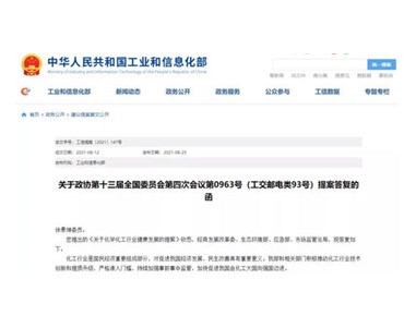 工信部：“十四五”部分化工新材料拟纳入高新技术行业，提高新建化工项目准入门槛